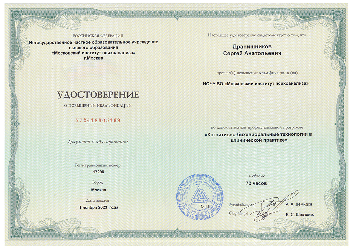 ПК. Удостоверение. КПТ в клинической практике. МИП. 2023