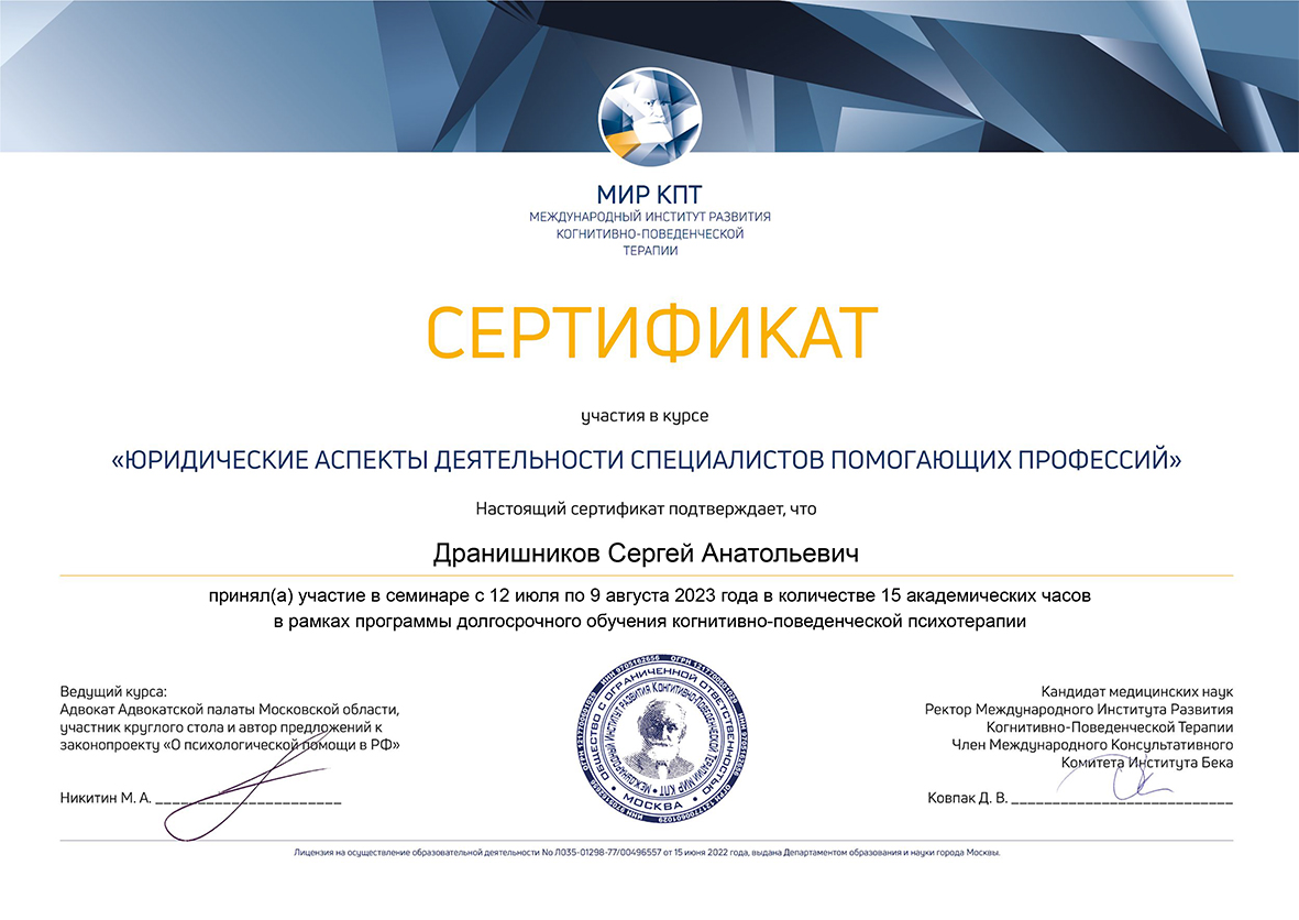 ПК. Сертификат. КПТ. Юридические аспекты. 2023
