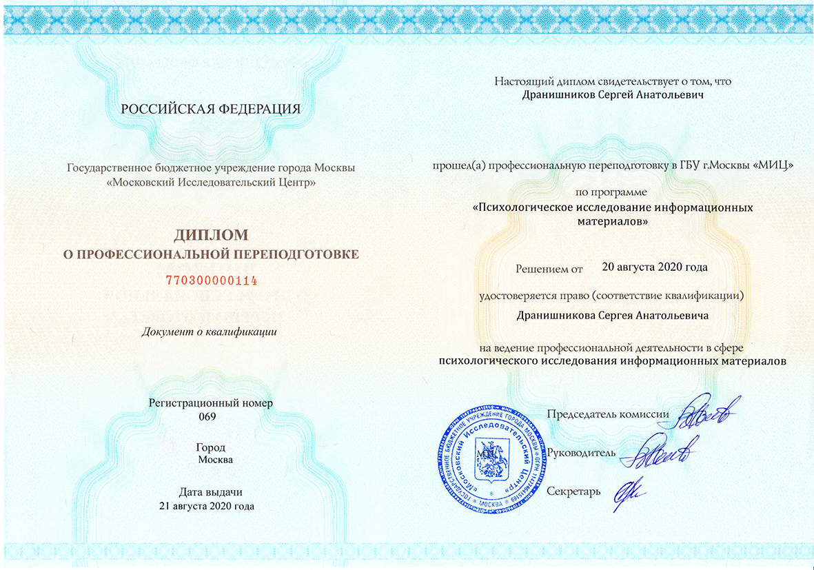 Диплом. Судебная экспертиза. 2020