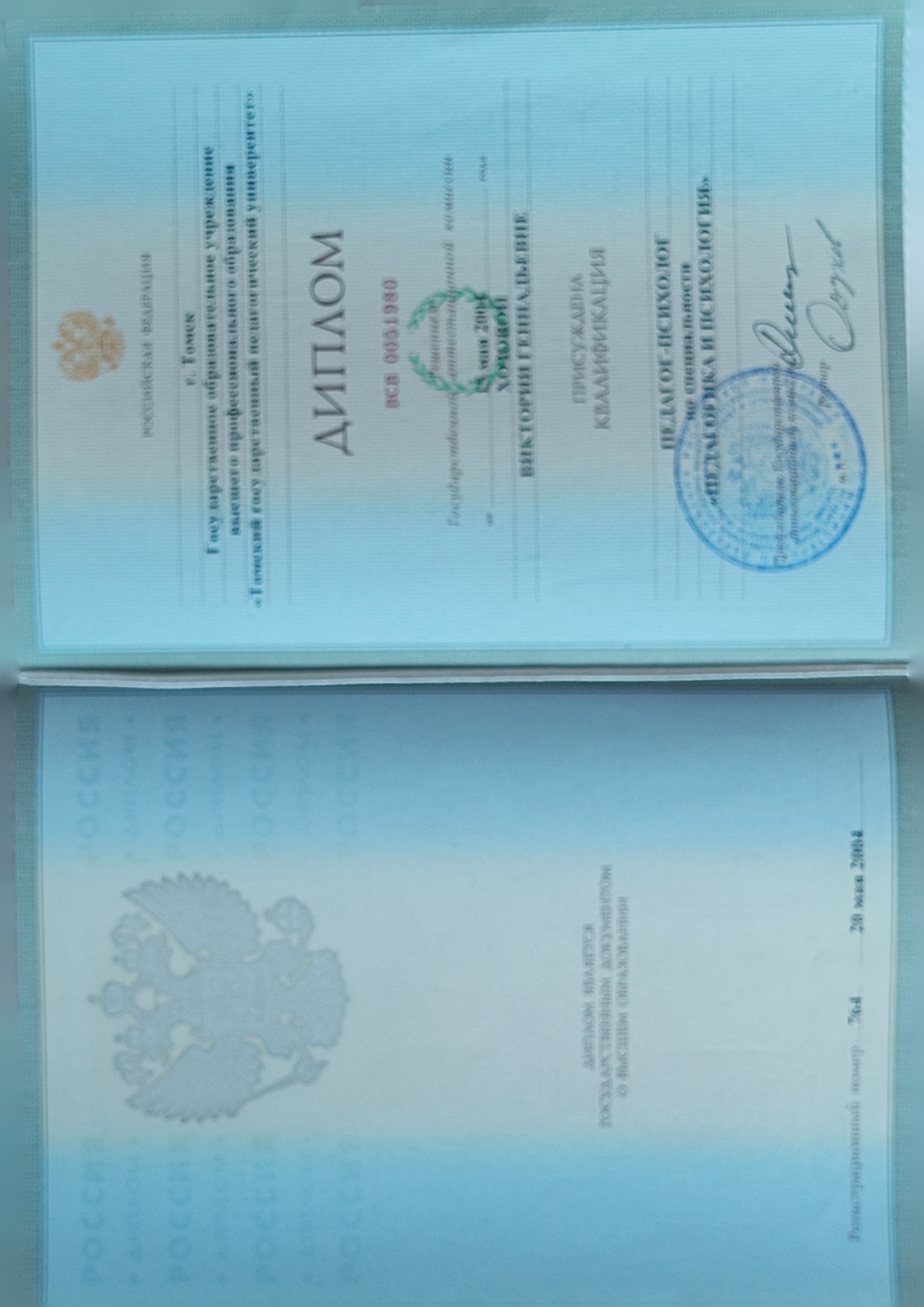 Диплом
