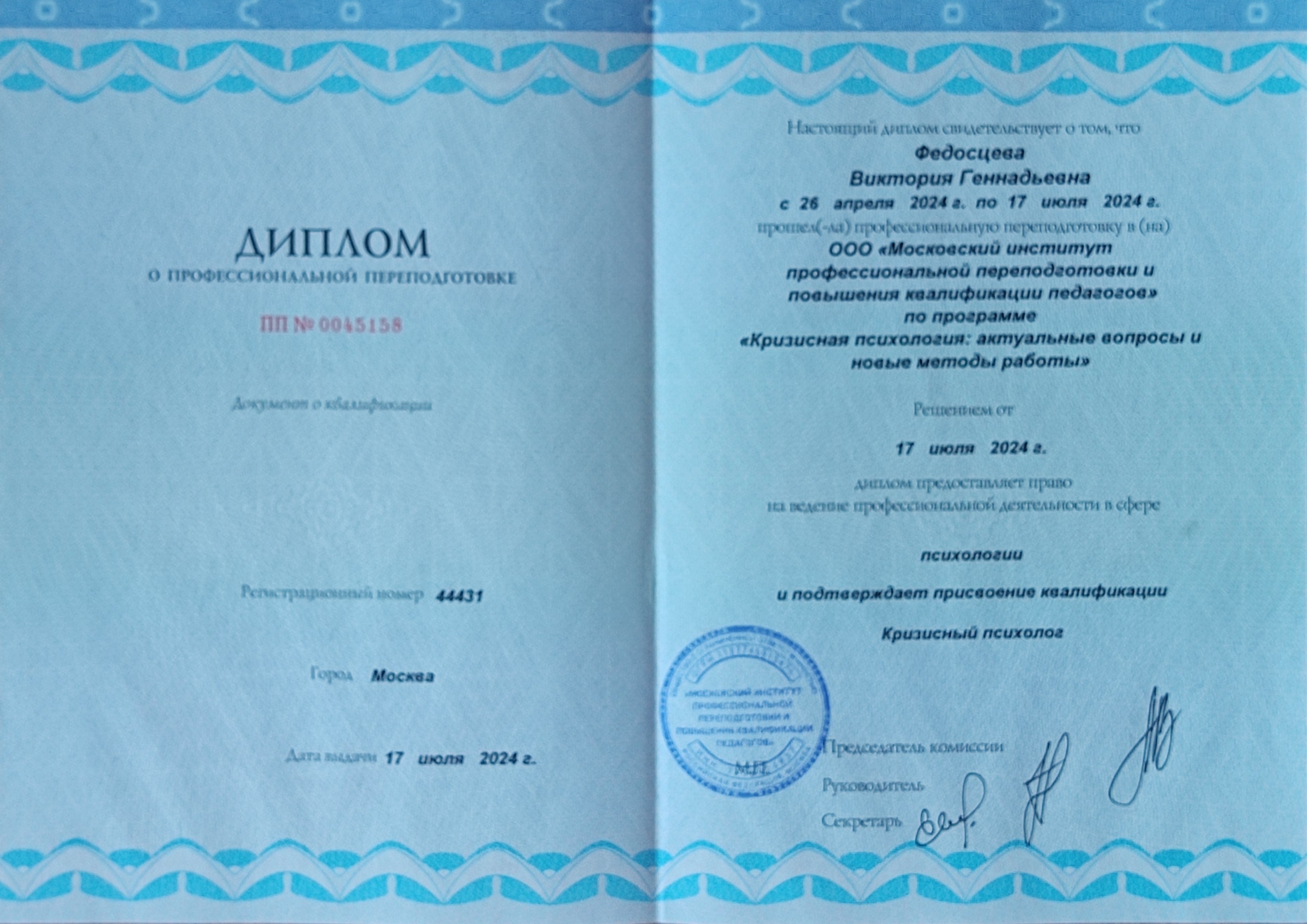 Диплом