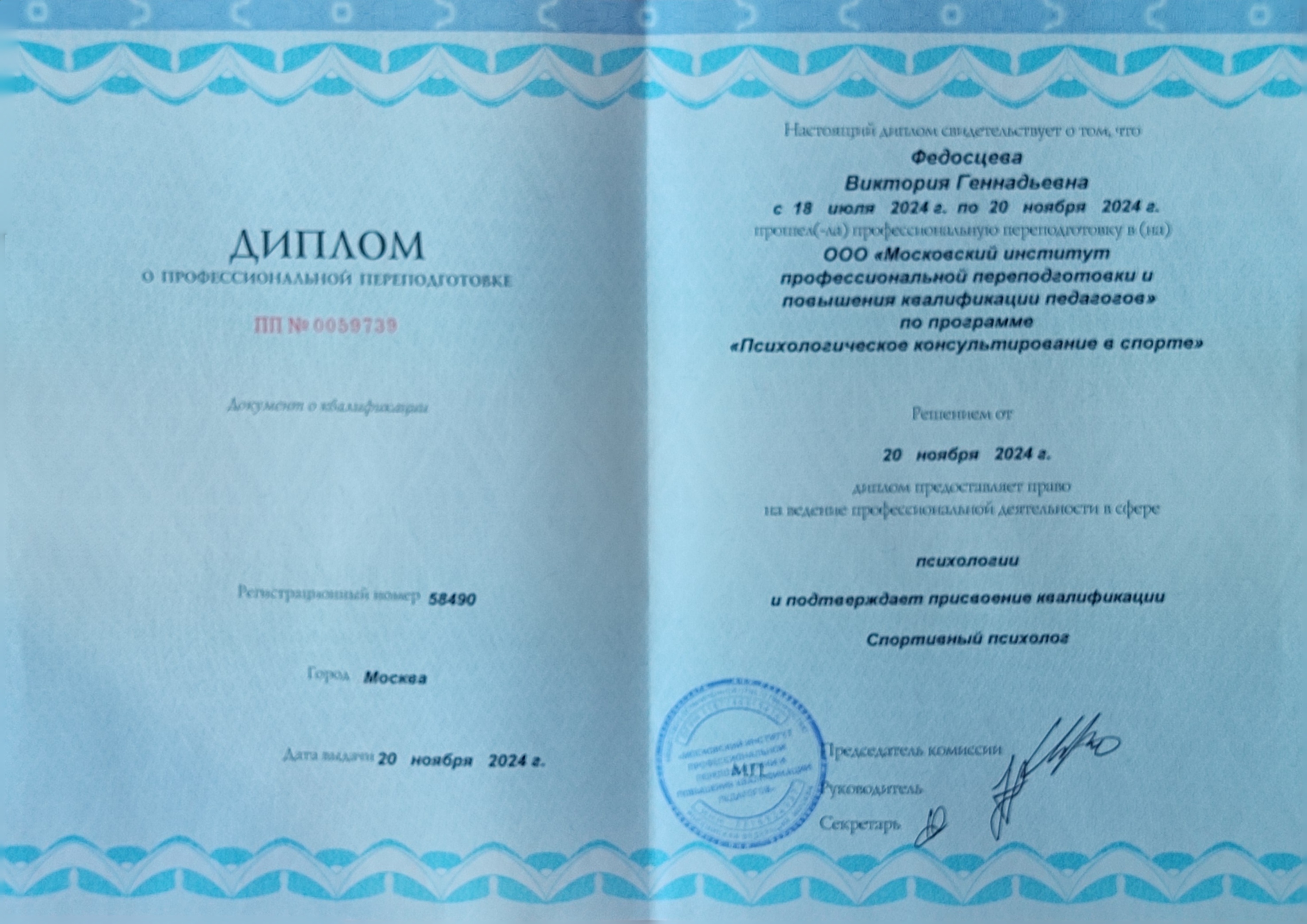 Диплом